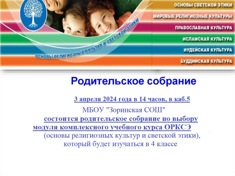 Выбор модуля ОРКСЭ.