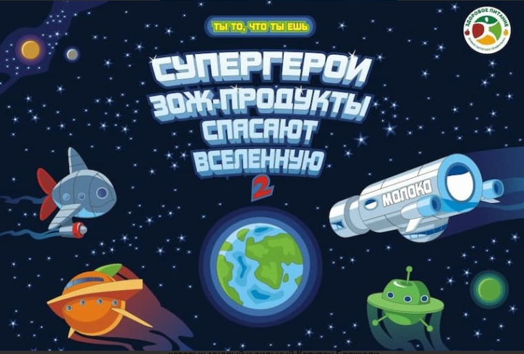 Просветительские проекты от Роспотребнадзора "Супергерои ЗОЖ, Советы Пети Лентяева и др.".