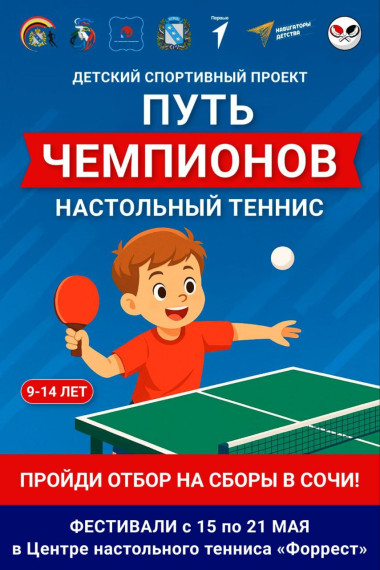 В Курской области стартует масштабный проект по развитию настольного тенниса..