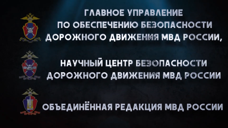 В соответствии с Указом Президента Российской Федерации от 7 мая 2024 года № 309 определены цели по снижению смертности в результате ДТП в полтора раза к 2030 году и в два раза к 2036 году по сравнению с показателем 2023 года..
